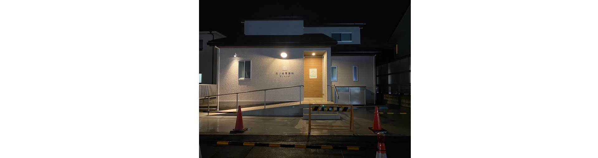 北小岩胃腸科クリニックの夜の外観
